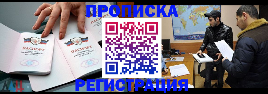 прописка 2025 в Орловской области