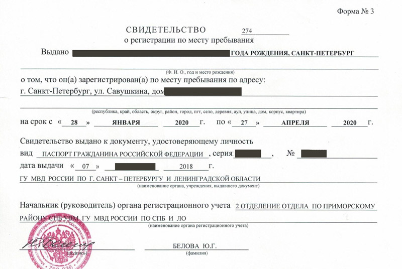 временная регистрация в Орловской области