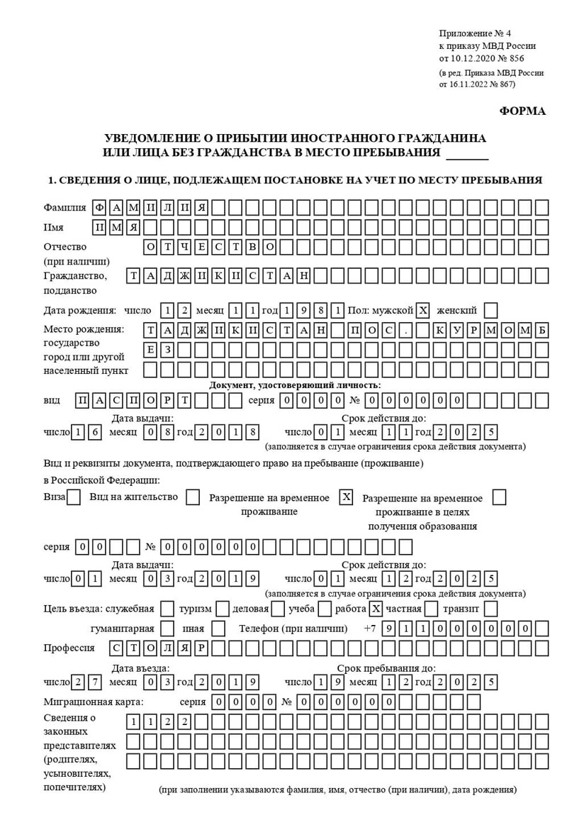 временная регистрация в Орловской области